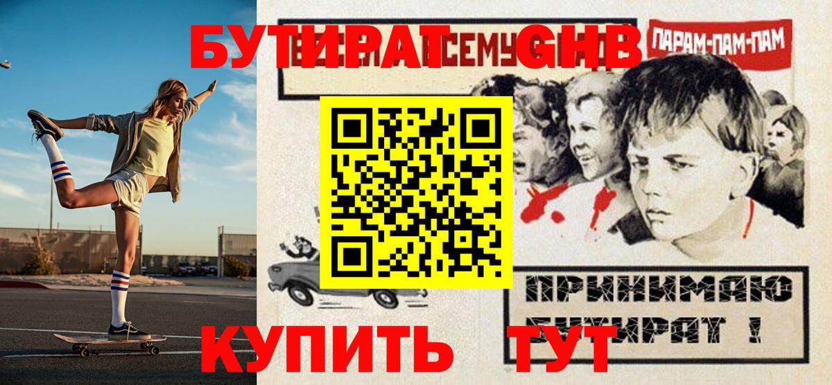 Бутират бутандиол  Вход с VPN  Отрадное 