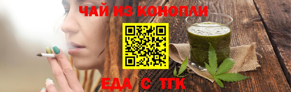 Еда ТГК конопля  Вход с VPN  Отрадное 