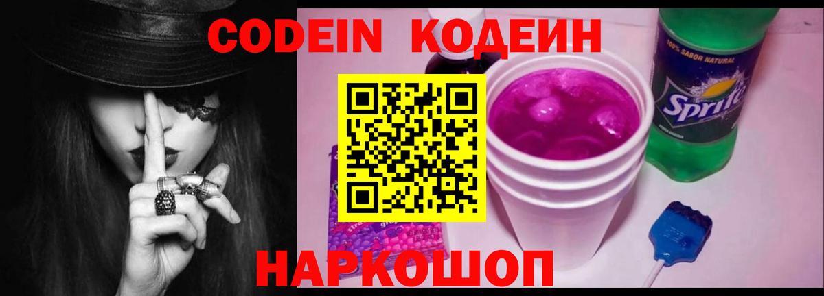 Кодеиновый сироп Lean Purple Drank  Вход с VPN  Отрадное  Кодеиновый сироп Lean Purple Drank 