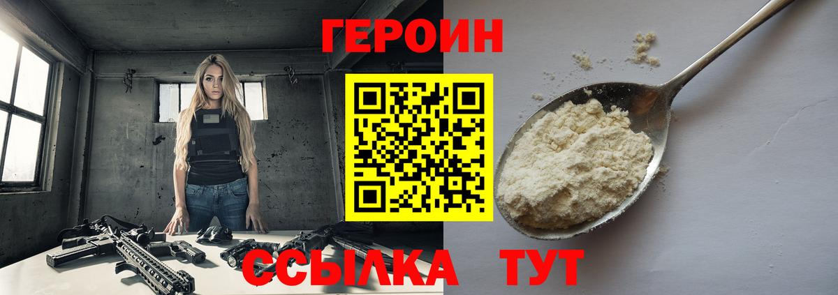 Героин  Героин Афган  Вход с VPN  Отрадное 