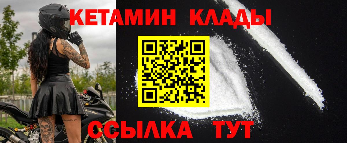 Кетамин VHQ Отрадное