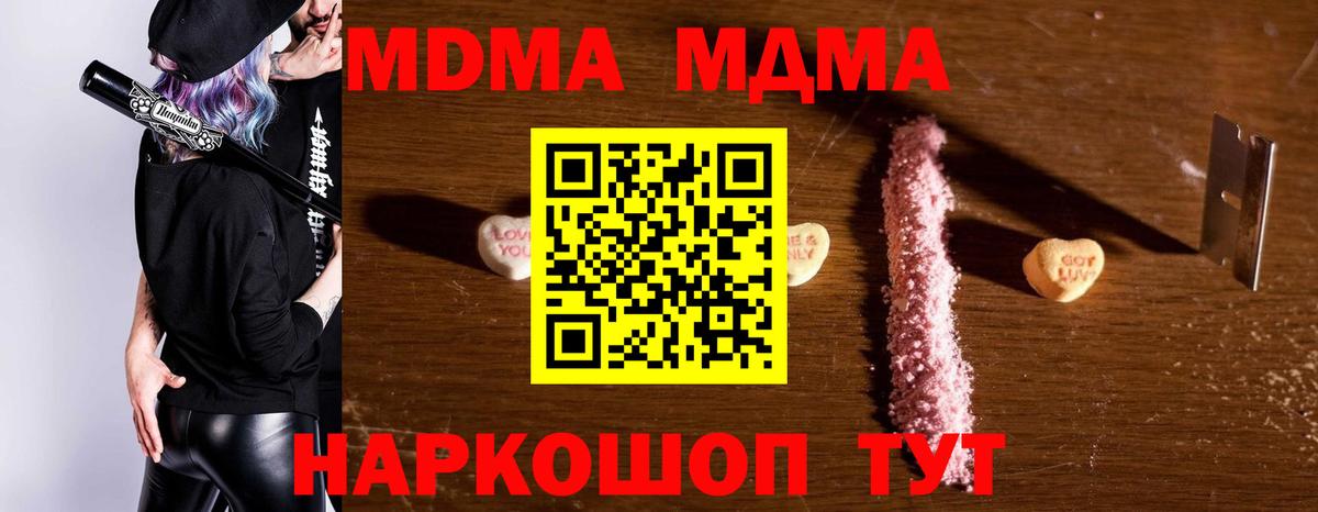 MDMA молли  Вход с VPN  МДМА  MDMA VHQ  Отрадное 