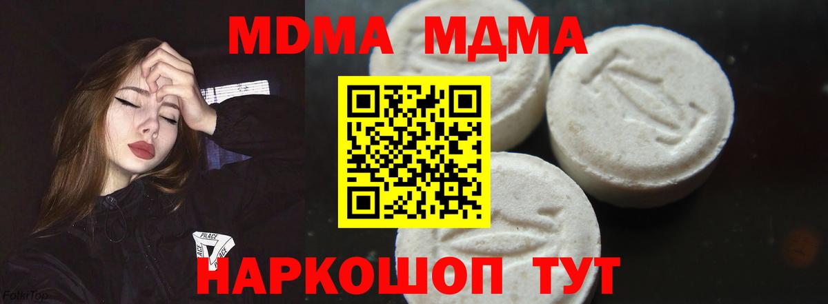 MDMA молли Отрадное