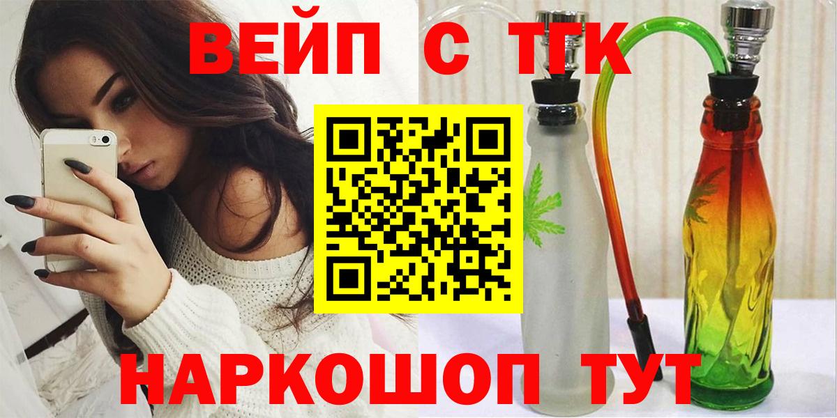 ТГК вейп с тгк Отрадное